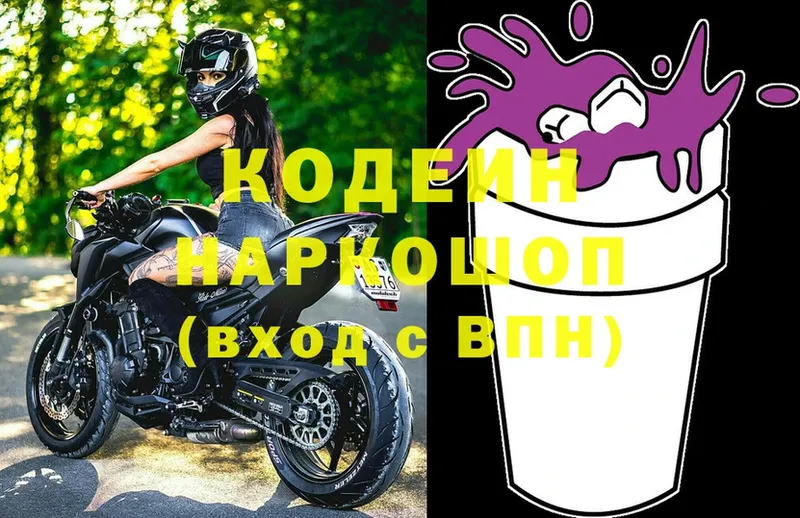 mega ТОР  Георгиевск  Кодеин Purple Drank 